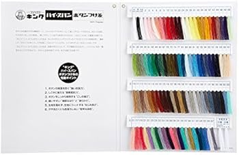 Amazon | FUJIX(フジックス) キングハイスパン ボタンつけ糸 見本帳